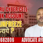 Bengaluru Cyber Cell से Bank Account Unfreeze कैसे कराये ?