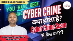 Read more about the article Cyber Crime क्या होता है ? | Cyber Crime Scam से कैसे बचें? 8273682006