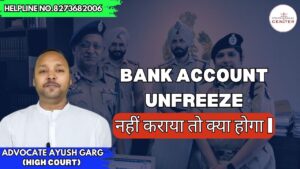 Read more about the article Bank Account Unfreeze नहीं कराया तो क्या होगा | 8273682006