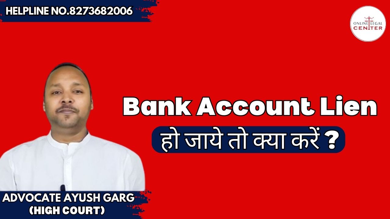 You are currently viewing Bank Account Lien हो जाये तो क्या करें ? Advocate Ayush Garg | 8273682006